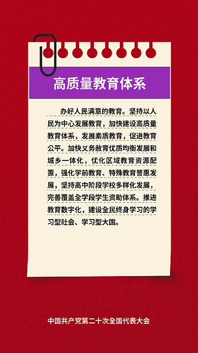 二十大学习型大国民生的重要表述海报