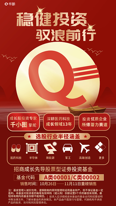 红金大气稳健投资驭浪前行投资商业海报