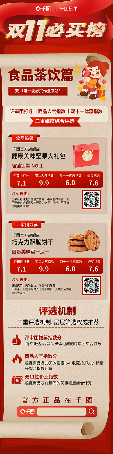 食品茶饮11必买榜必买榜单手机端