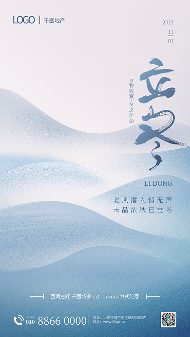 简约创意万物收藏冬之伊始节气地产借势海报