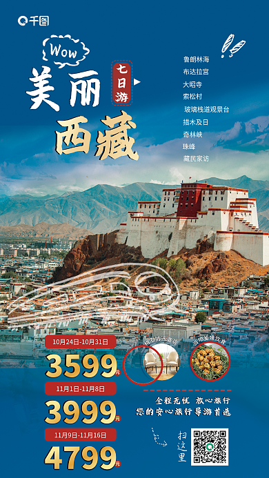 美丽地方旅游轻松简笔画实景图海报