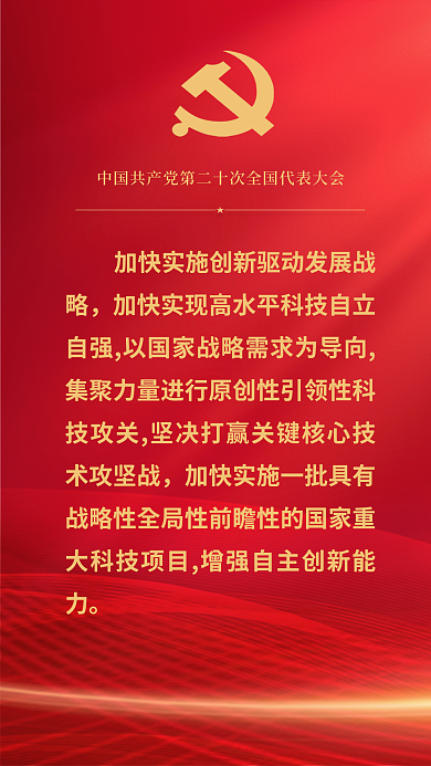 红金党建报告关于教育的重要表述海报