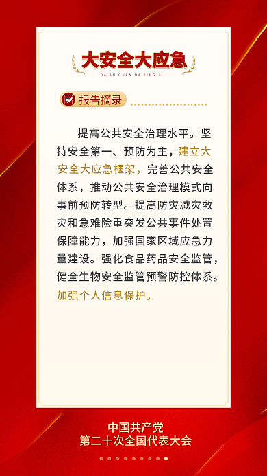 二十大报告摘录中国共产党民生的重要表述电商海报