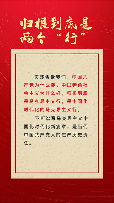 二十大归根到底是两个新表述新论断海报