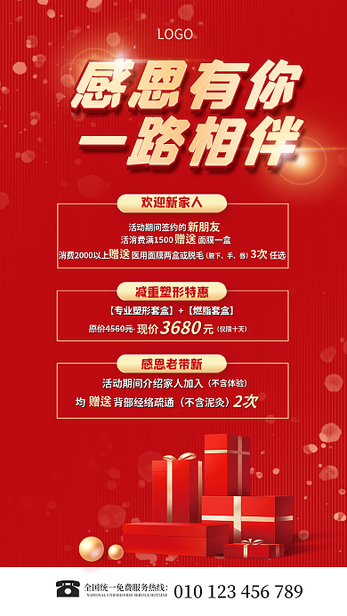 红色喜庆LOGO感恩有你感恩有你一路相伴促销海报