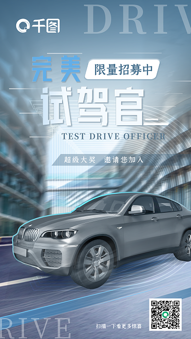 科技风DRIVE驾会宣传海报