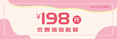 美容行业198联系简约优惠券