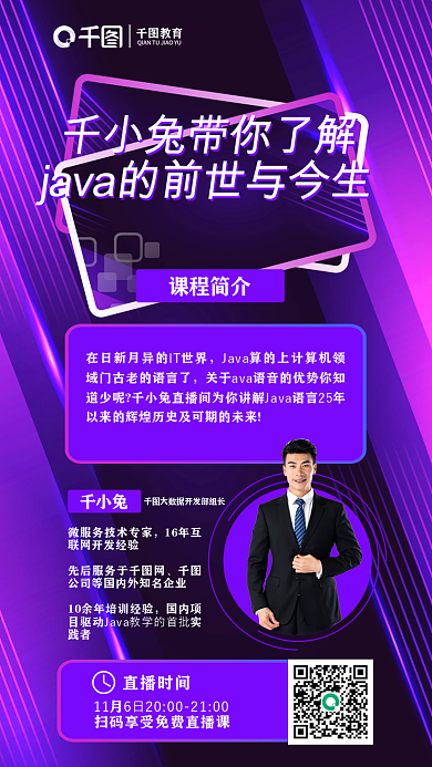渐变java公开课教育培训海报