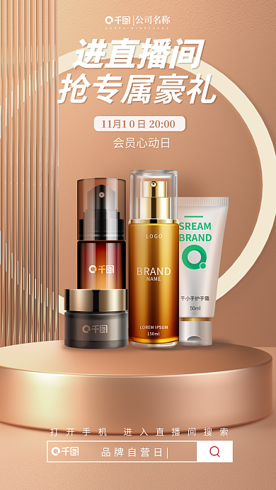 双11美妆公司名称进直播间直播间预告