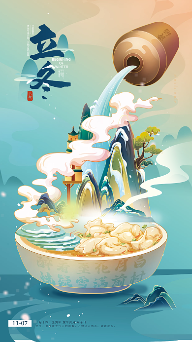 立冬国潮代表寓意立冬手绘海报