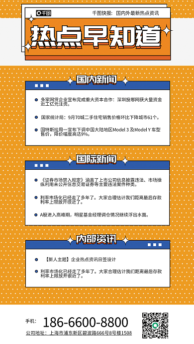 公司新闻国内新闻长图