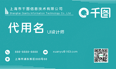 简约风格代用名UI师淡蓝商务名片