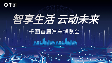 汽车行业会议