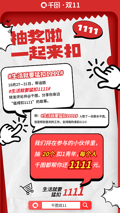 大字报风双11抽奖啦抽奖活动海报