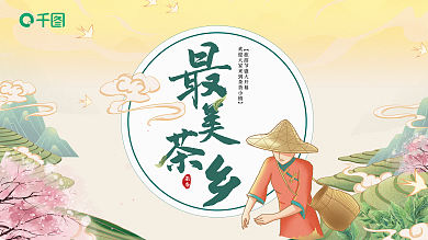 中国风乡村茶香展板