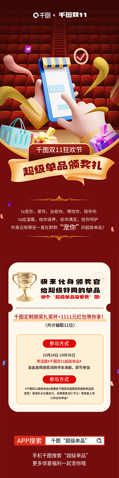 双11明星单品评选长图手机端首页