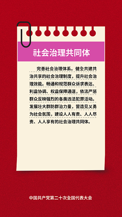 二十大利益协调人人尽责民生的重要表述海报