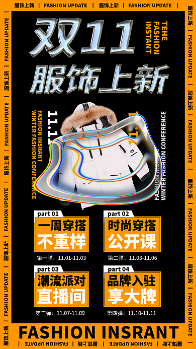 服饰上新TEHE一周穿搭酸性金属字气泡海报