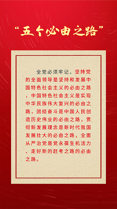 二十大坚持党全面新表述新论断海报