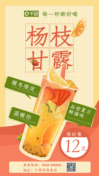 餐饮奶茶杨枝甘露促销节日海报菜单