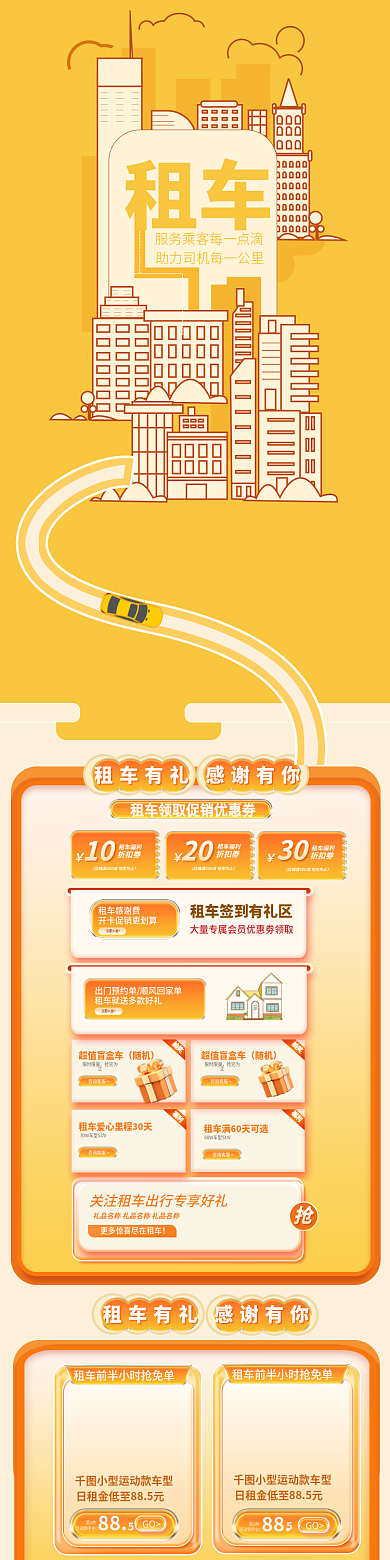 汽车租赁超值盲盒车随机促销手机端