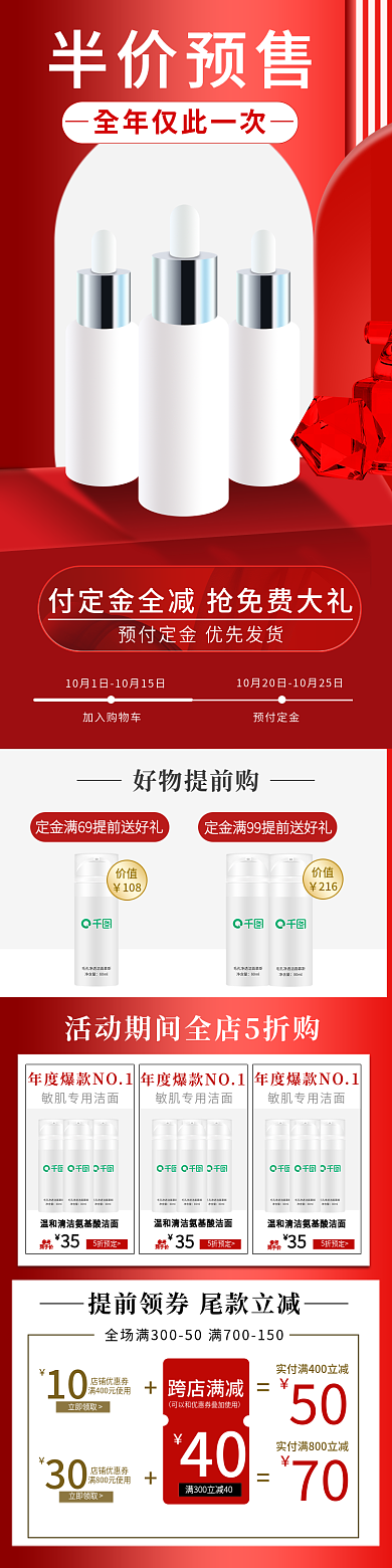 电商美妆加入购物车预付定金手机端首页