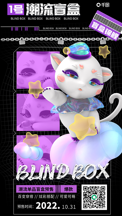 酸性液态盲盒锦鲤爆款宣传海报