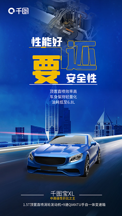 合成趋势宝XL15T宣传海报