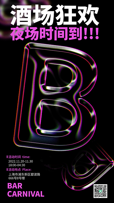 酒吧狂欢夜场时间到BAR气泡风格活动宣传海报