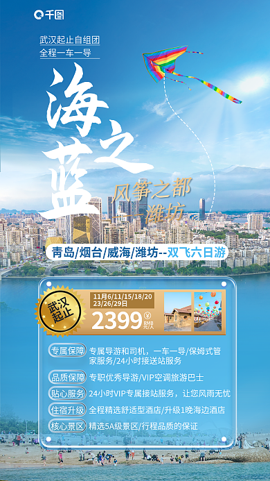 山东潍坊创意标题字合成旅游海报