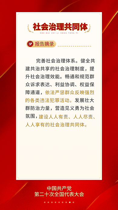 二十大报告摘录中国共产党民生的重要表述电商海报