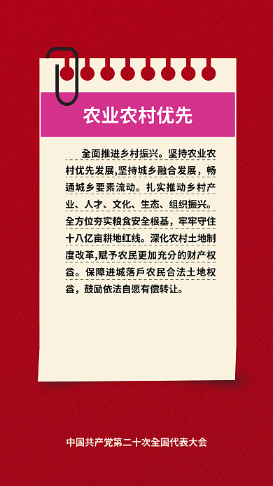二十大人才文化民生的重要表述海报