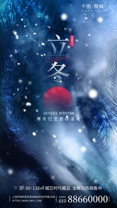 创意抽象传统节气建筑节气地产借势海报