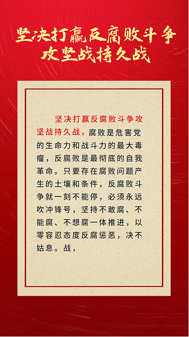 二十大坚战持久战革命新表述新论断海报