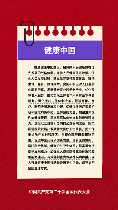 二十大降低生育养育民生的重要表述海报