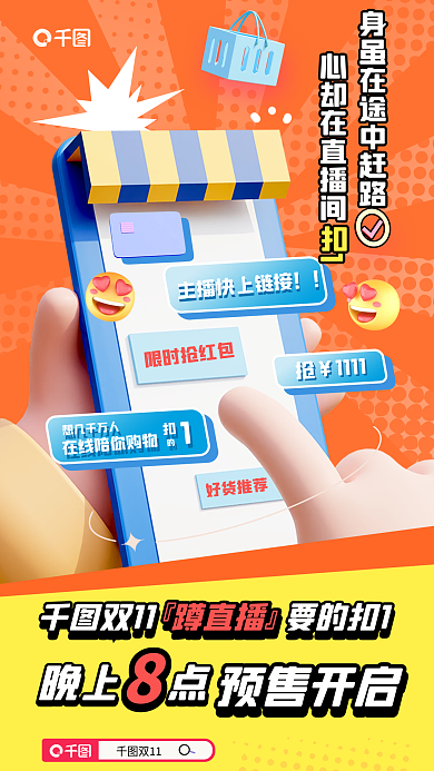 创意双11预售开启手机3d海报