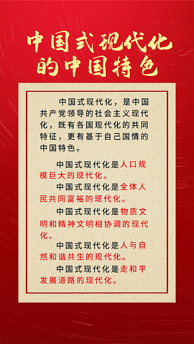 二十大的中国特色是中国新表述新论断海报