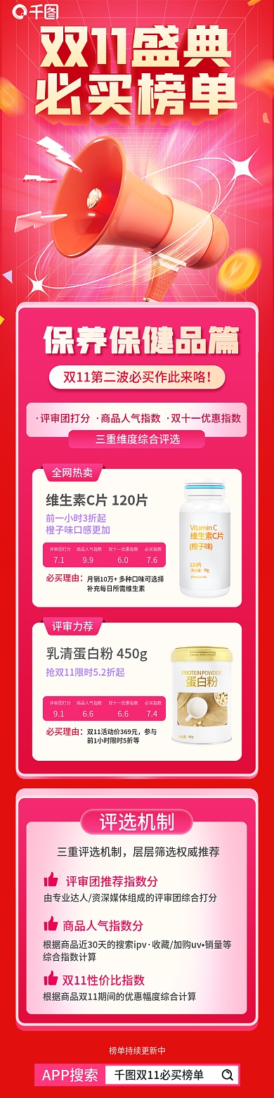 双11必双11盛典评审团打分电商手机端