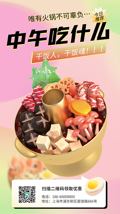 简约美食中午吃什么3d海报