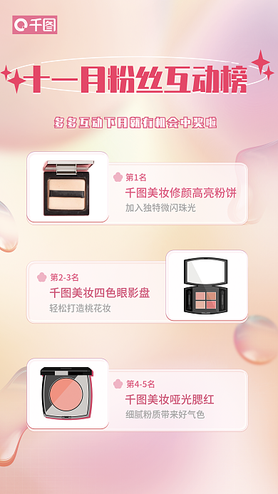渐变品牌第1名第23名运营粉丝榜