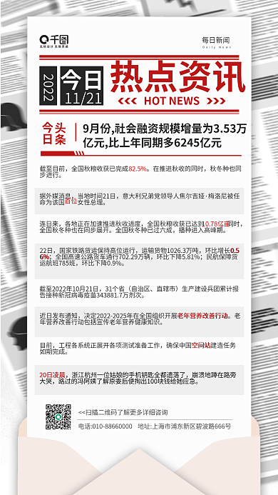 企业热点热点资讯今日日签海报