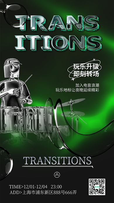 休闲玩乐玩乐升级即刻转场酒吧转场宣传促销海报