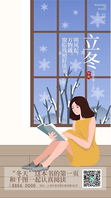 ai插画朔风起万物藏借势立冬节气海报