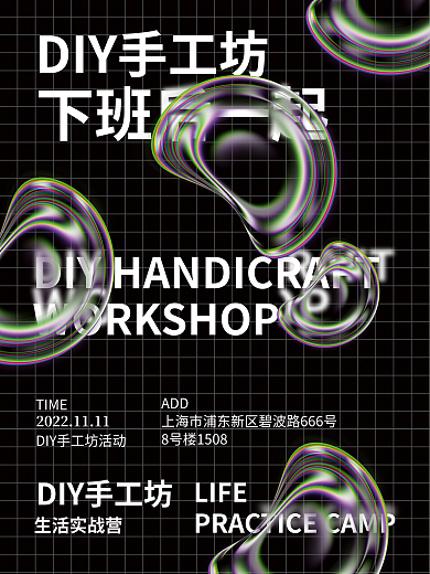 酸性液态LIFE下班后一起活动海报