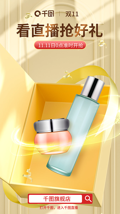 双11美妆个护直播间预告双十一直播间
