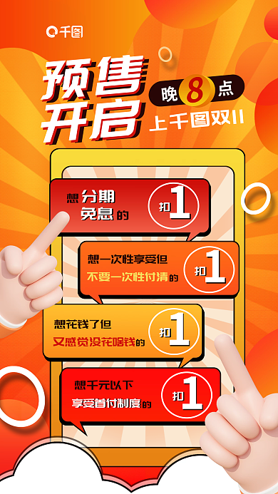 简约双11预售晚点钜惠开启创意促销海报