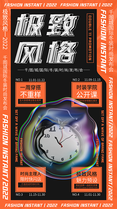 酸性液态一周穿搭不重样新品服装促销海报