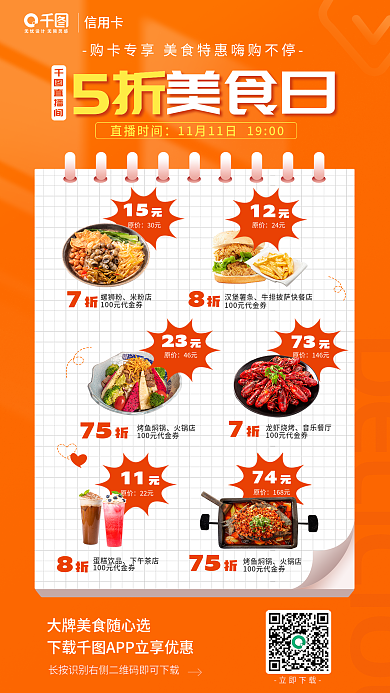 金融app立即下载原价信用卡美食优惠券宣传海报