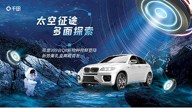 科技风太空征途多面探索汽车新车上市汽车促销展板