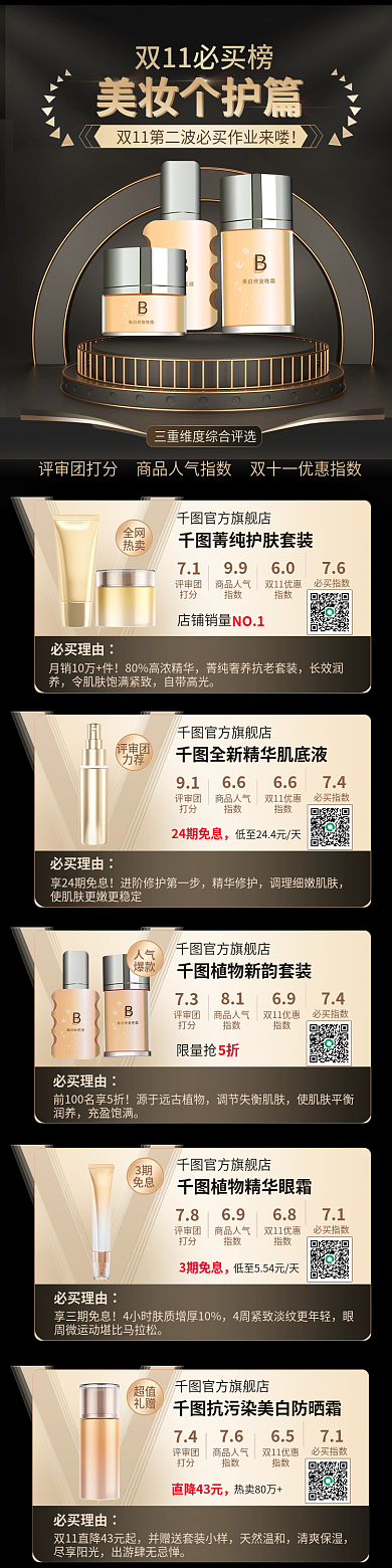 黑色质感限量抢评审团个护必买榜单手机端